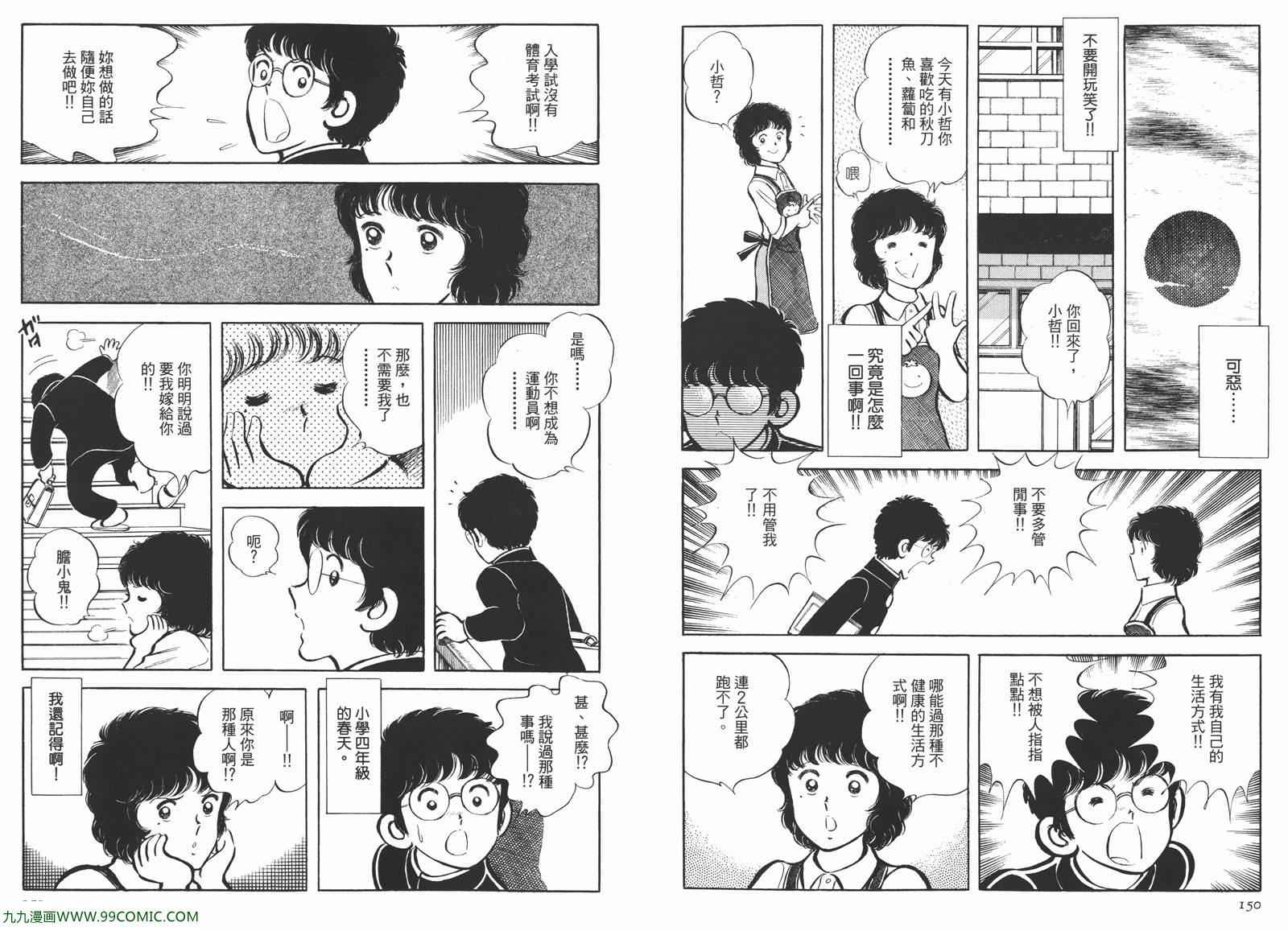 《安达充短篇作品集》漫画 04卷