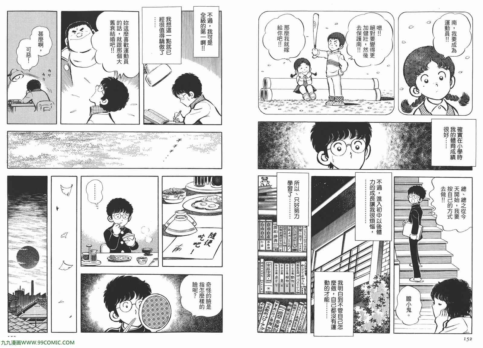 《安达充短篇作品集》漫画 04卷