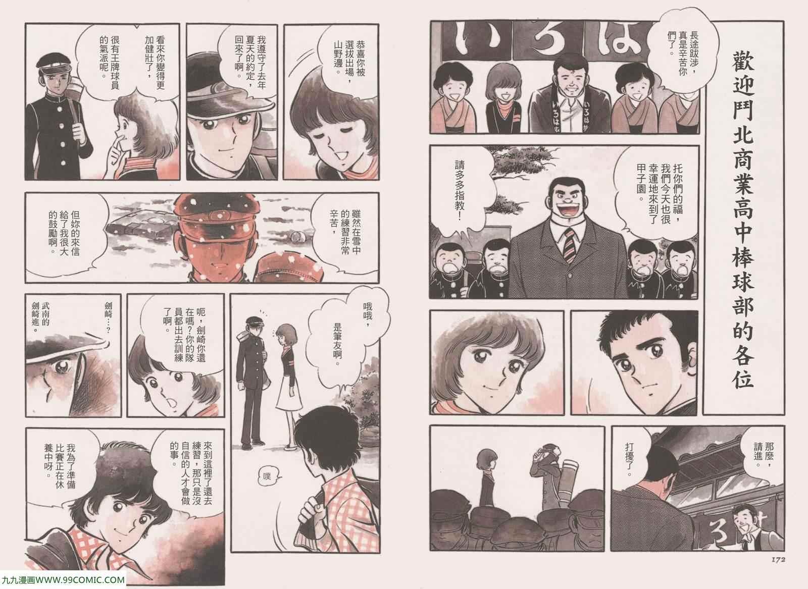 《安达充短篇作品集》漫画 04卷