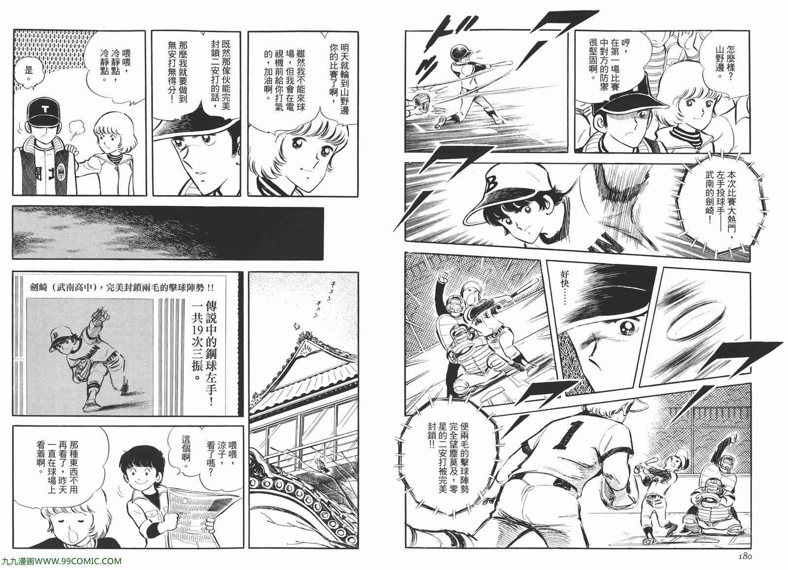 《安达充短篇作品集》漫画 04卷