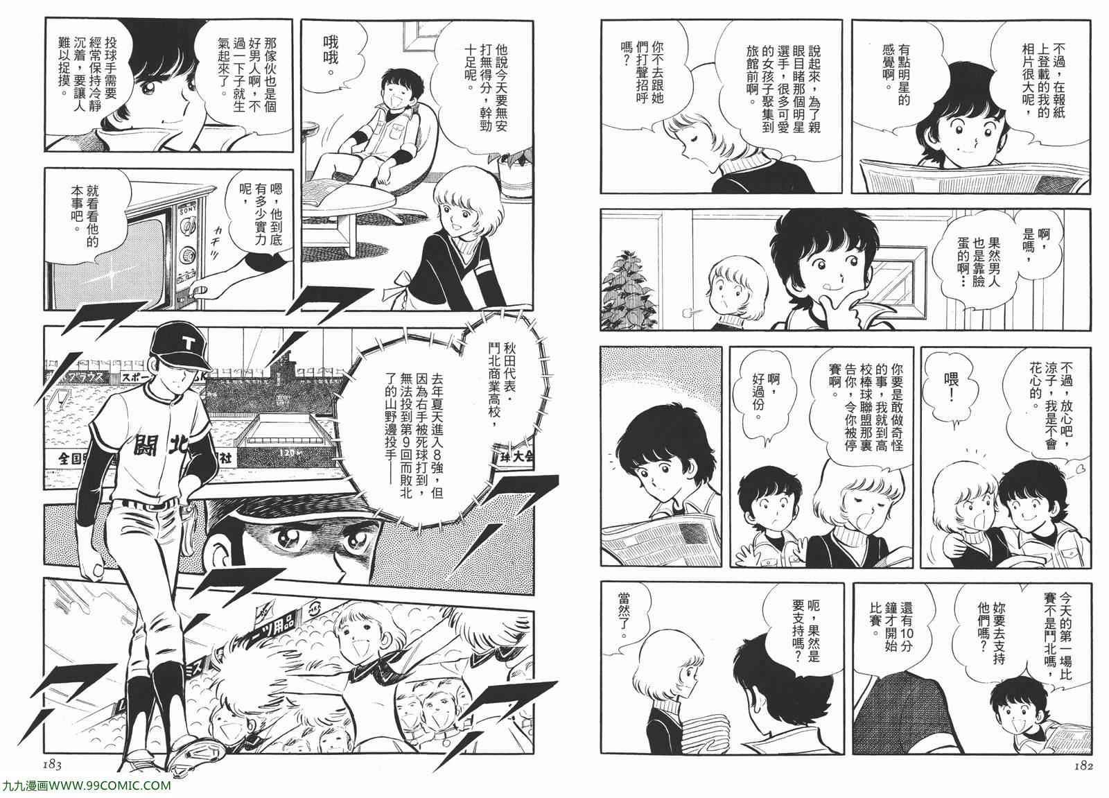 《安达充短篇作品集》漫画 04卷