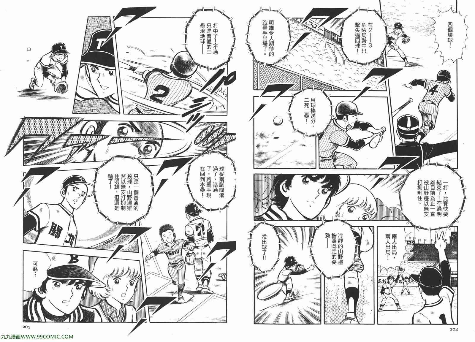 《安达充短篇作品集》漫画 04卷