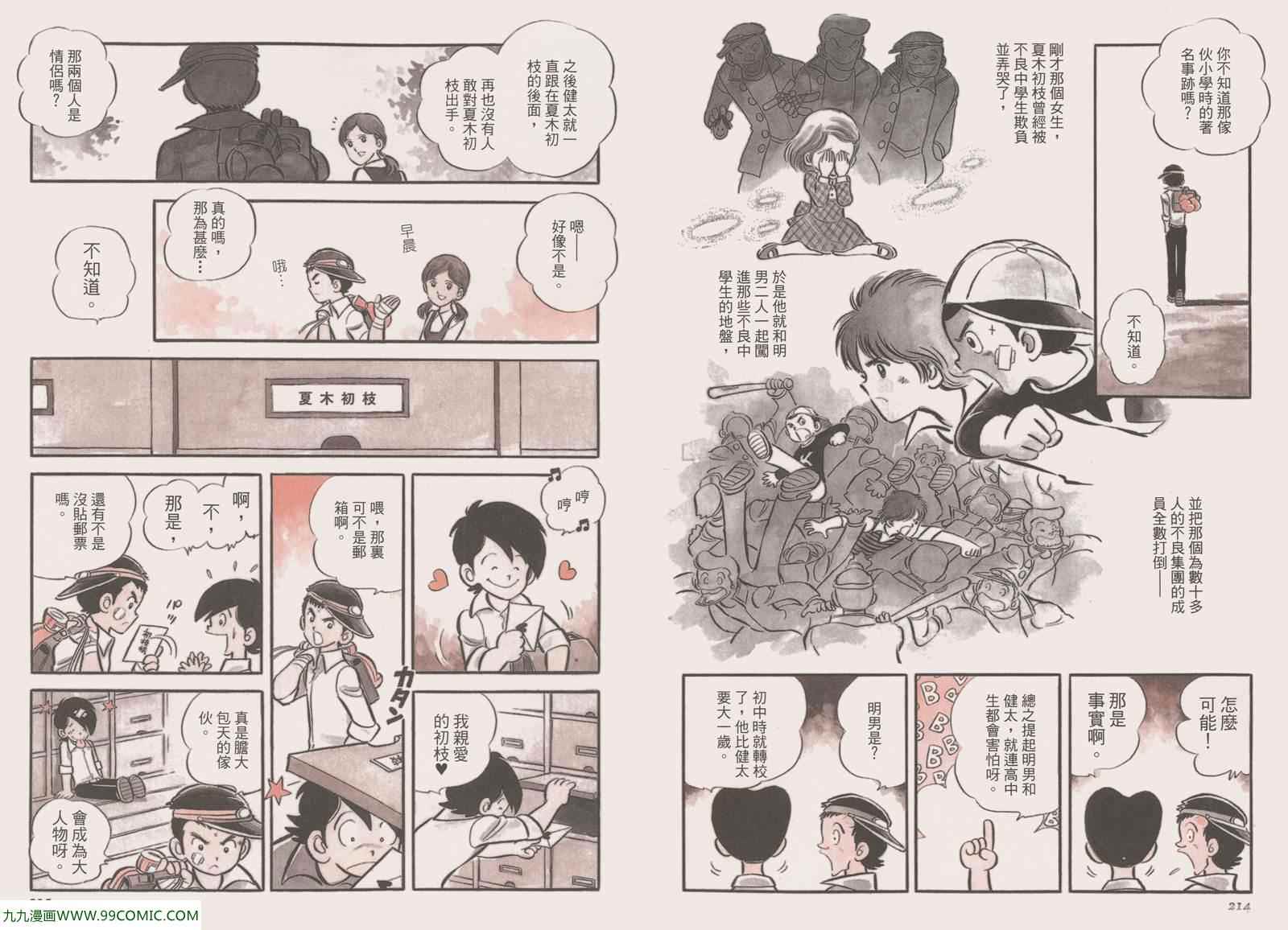 《安达充短篇作品集》漫画 04卷