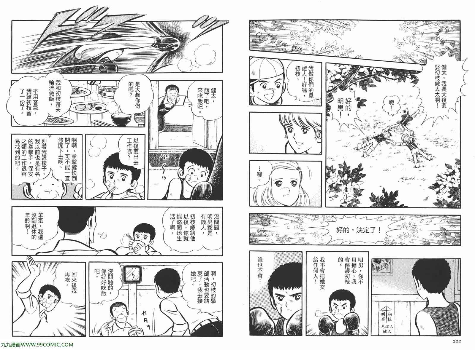 《安达充短篇作品集》漫画 04卷