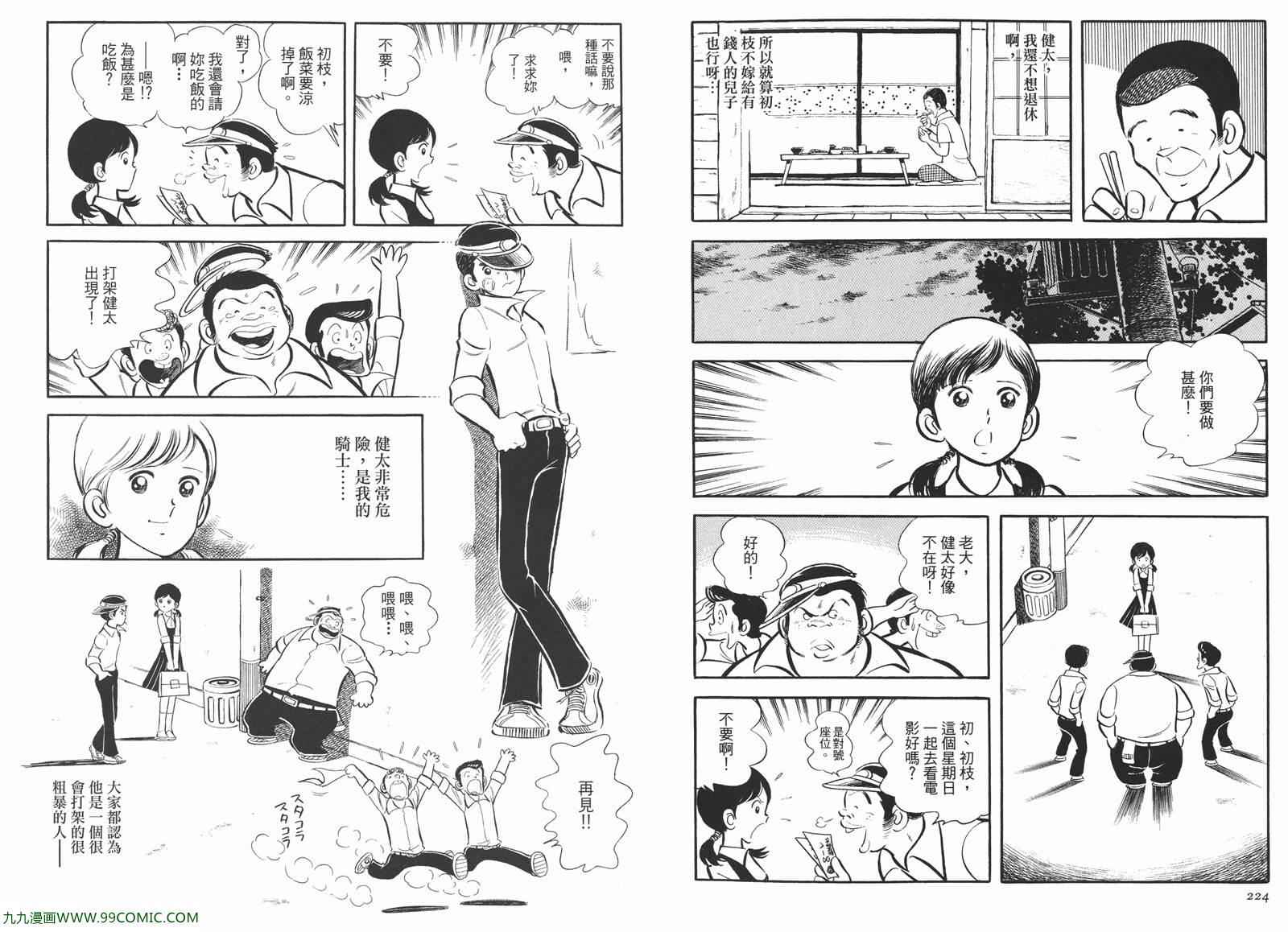 《安达充短篇作品集》漫画 04卷