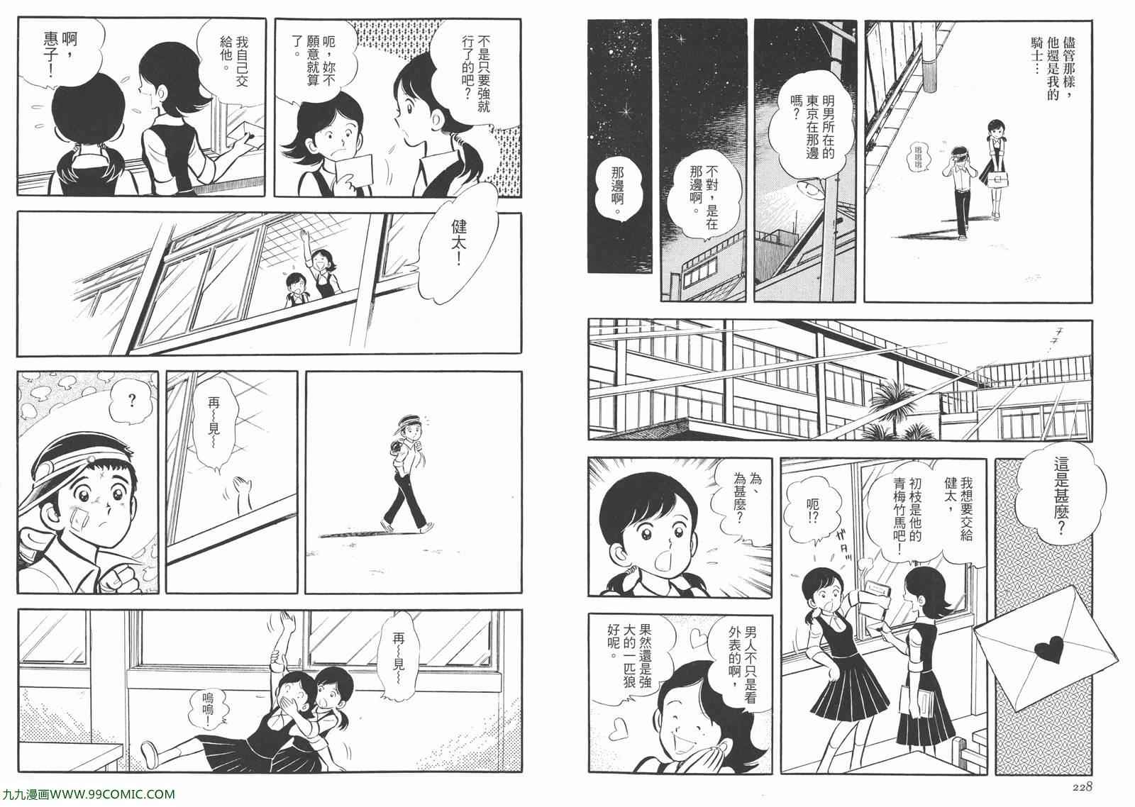 《安达充短篇作品集》漫画 04卷