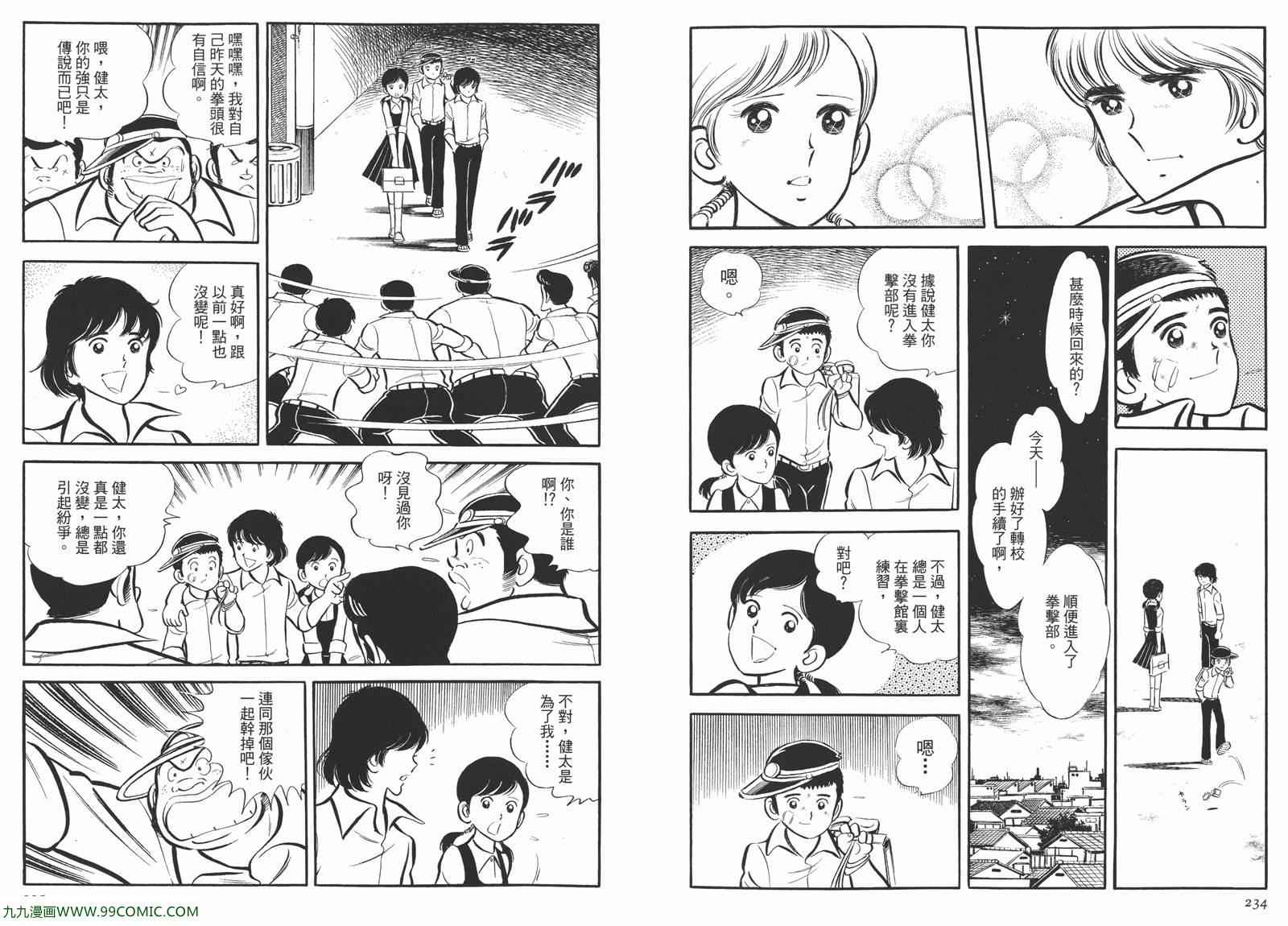 《安达充短篇作品集》漫画 04卷