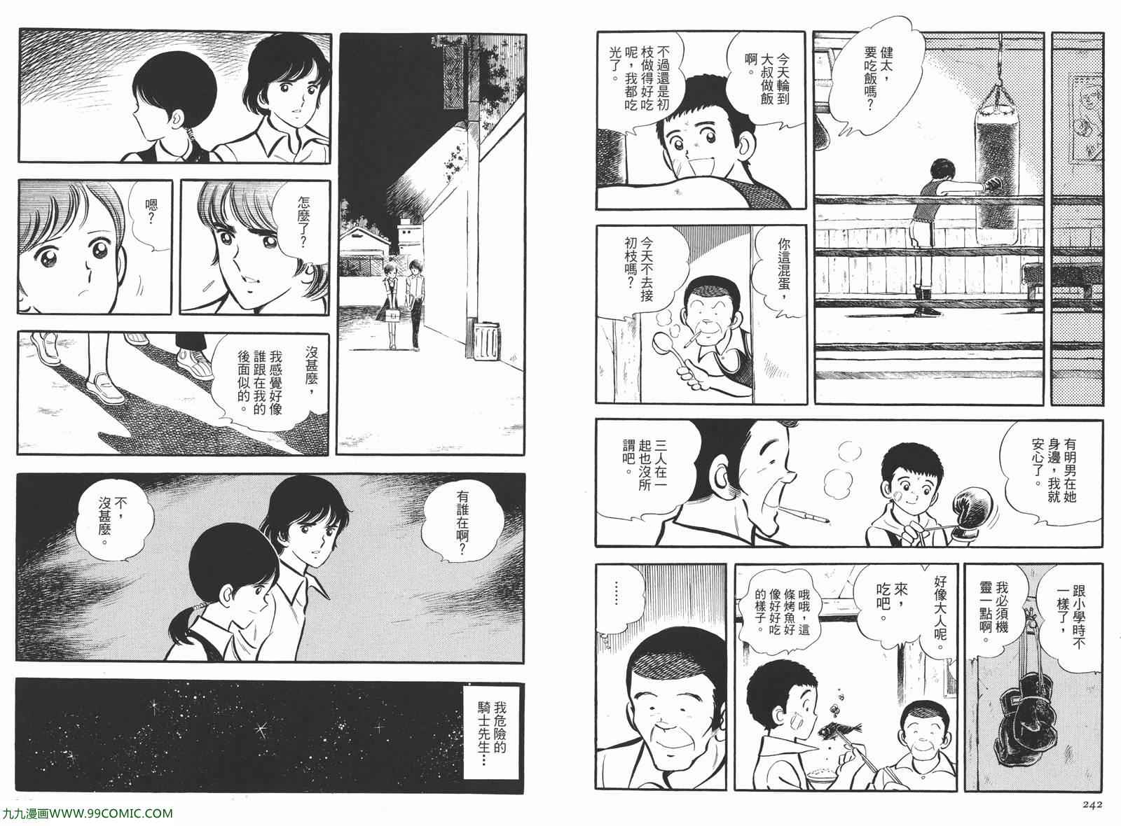 《安达充短篇作品集》漫画 04卷