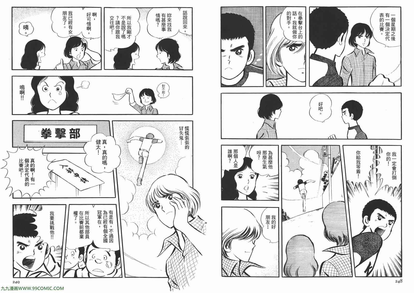 《安达充短篇作品集》漫画 04卷