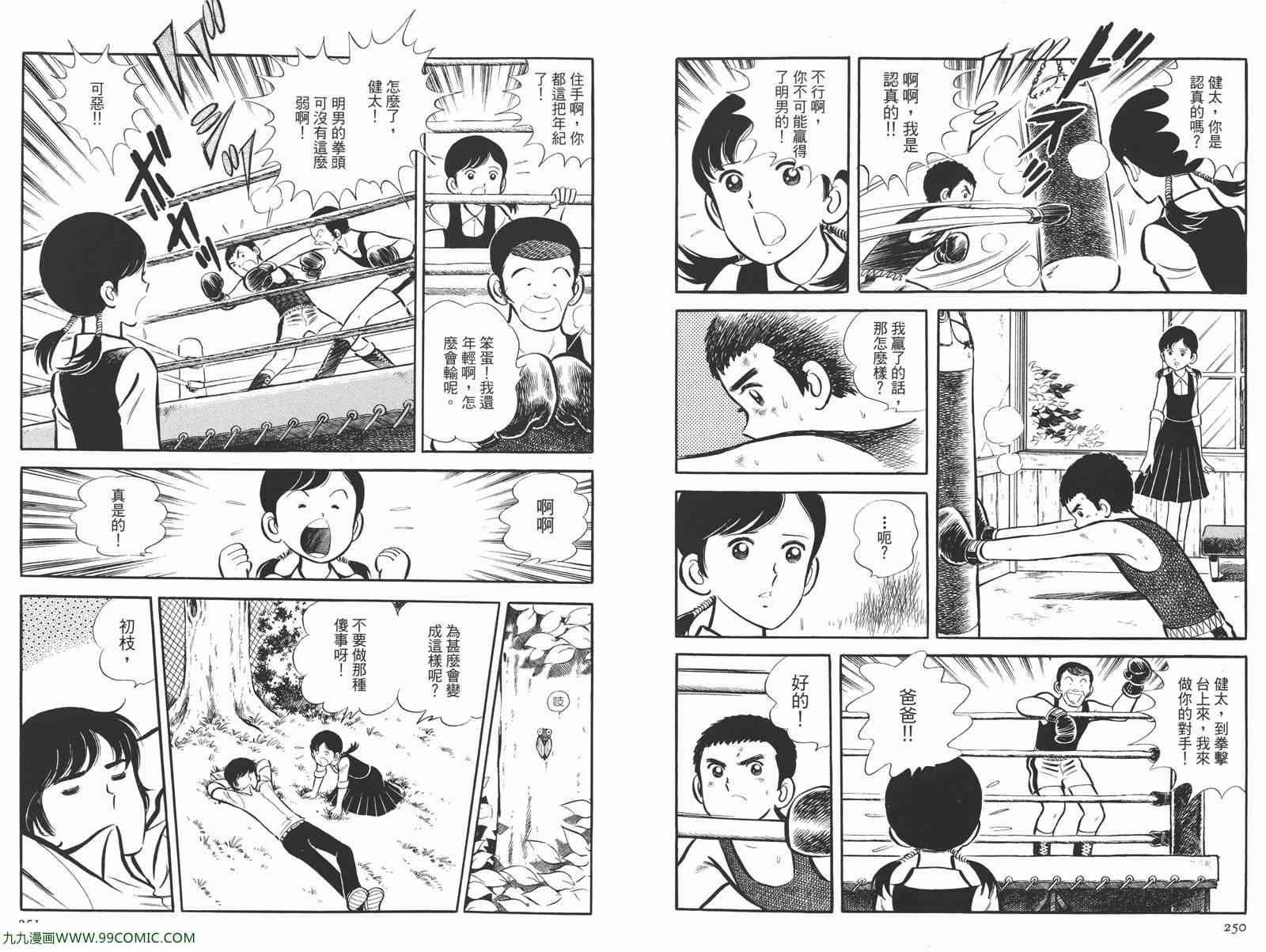 《安达充短篇作品集》漫画 04卷