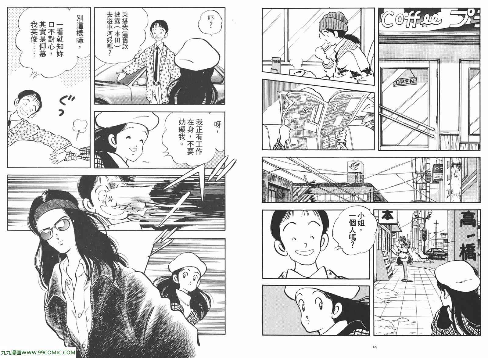 《安达充短篇作品集》漫画 02卷