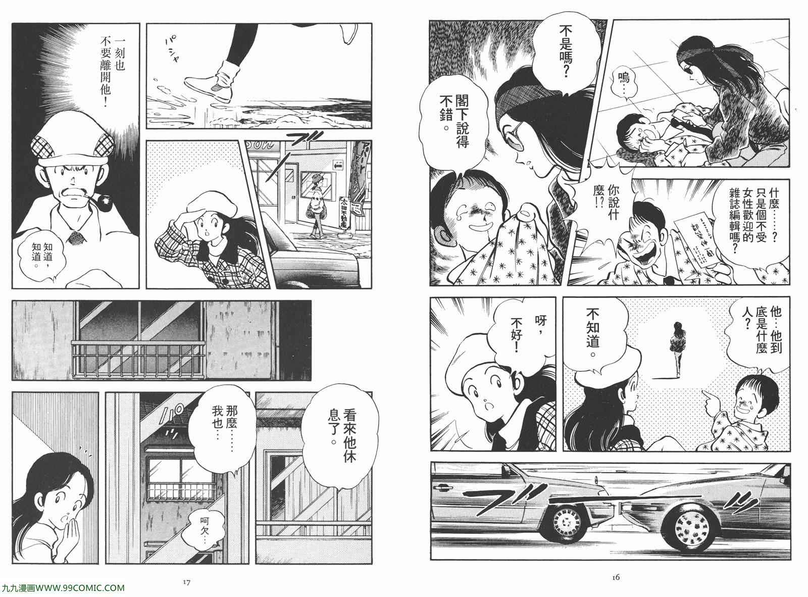 《安达充短篇作品集》漫画 02卷