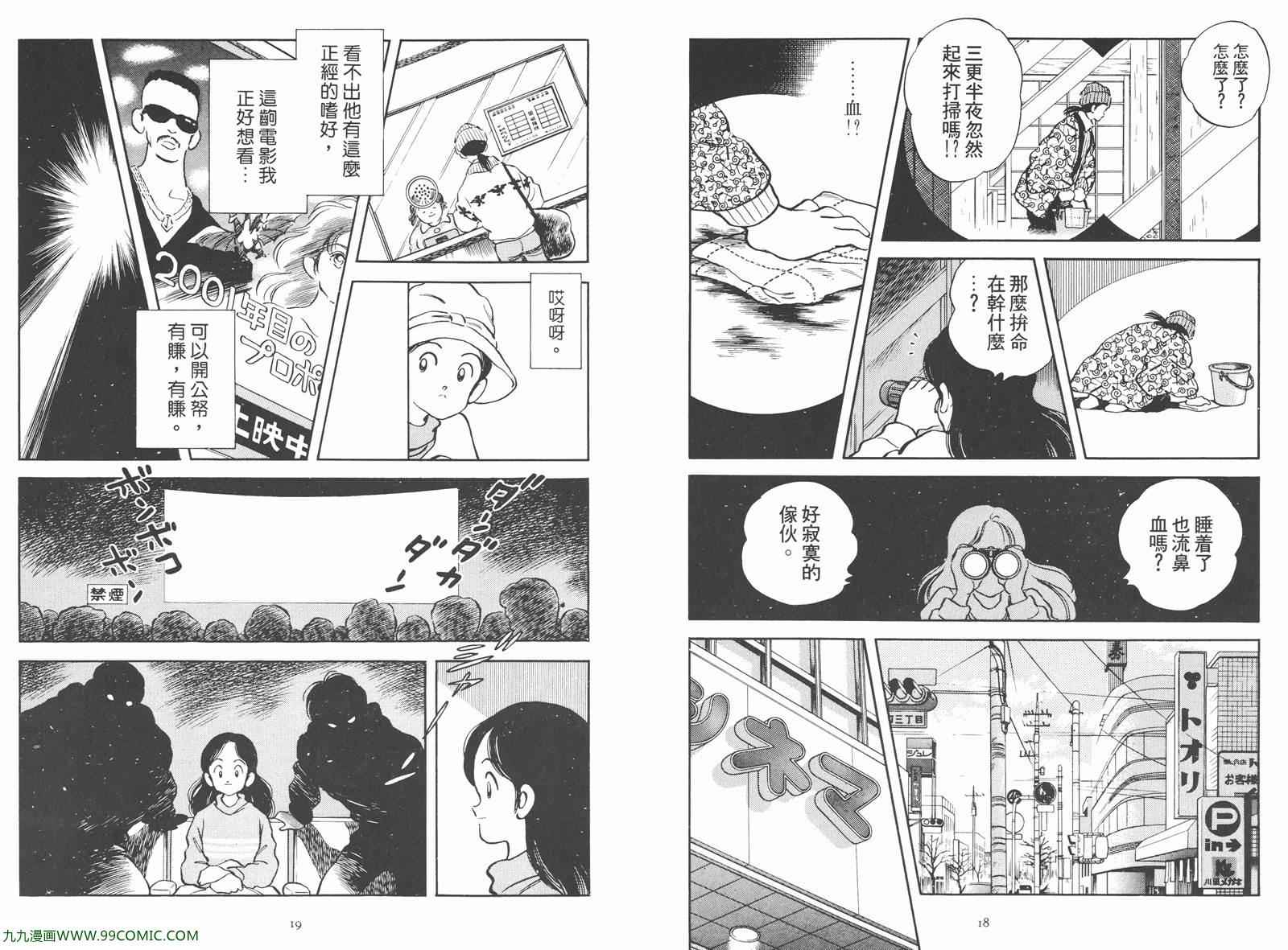 《安达充短篇作品集》漫画 02卷