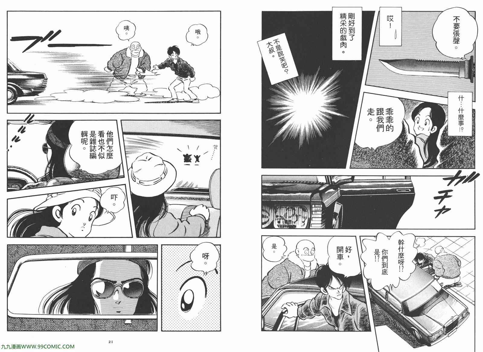 《安达充短篇作品集》漫画 02卷