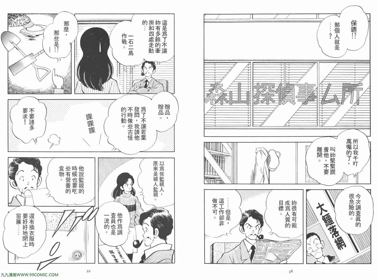 《安达充短篇作品集》漫画 02卷