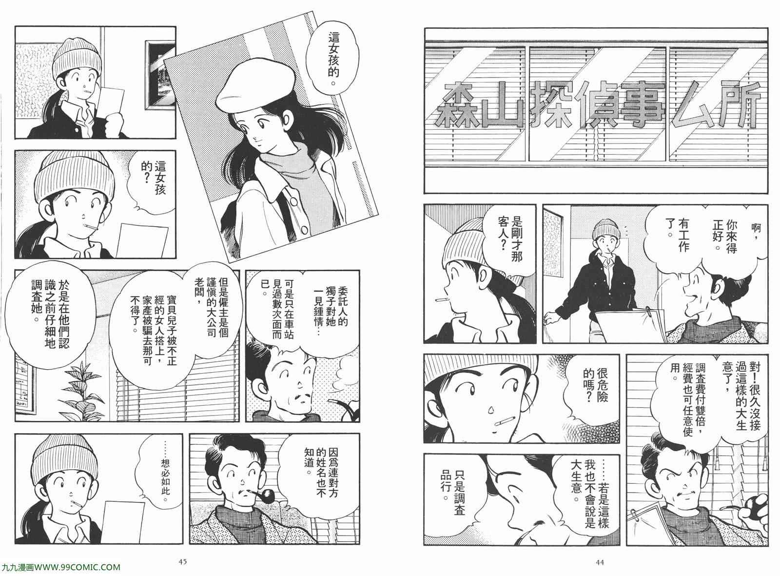 《安达充短篇作品集》漫画 02卷