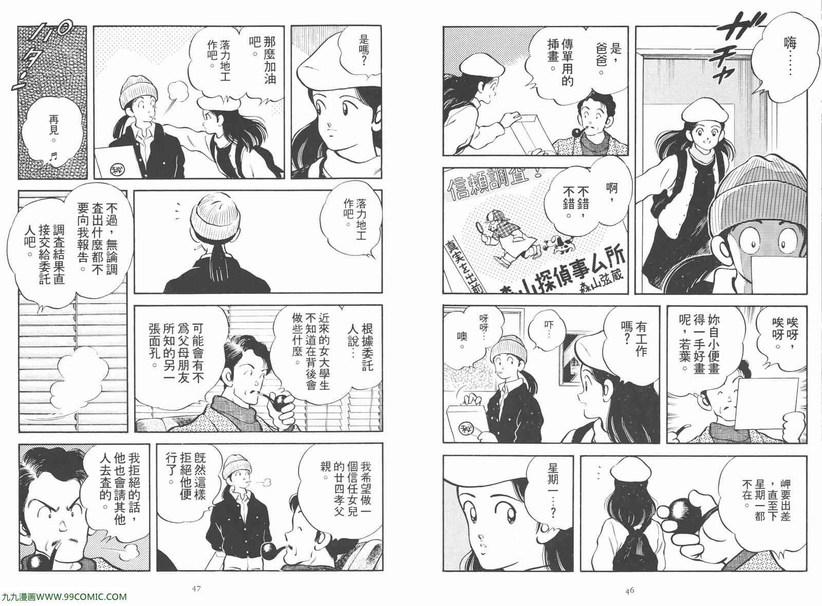 《安达充短篇作品集》漫画 02卷