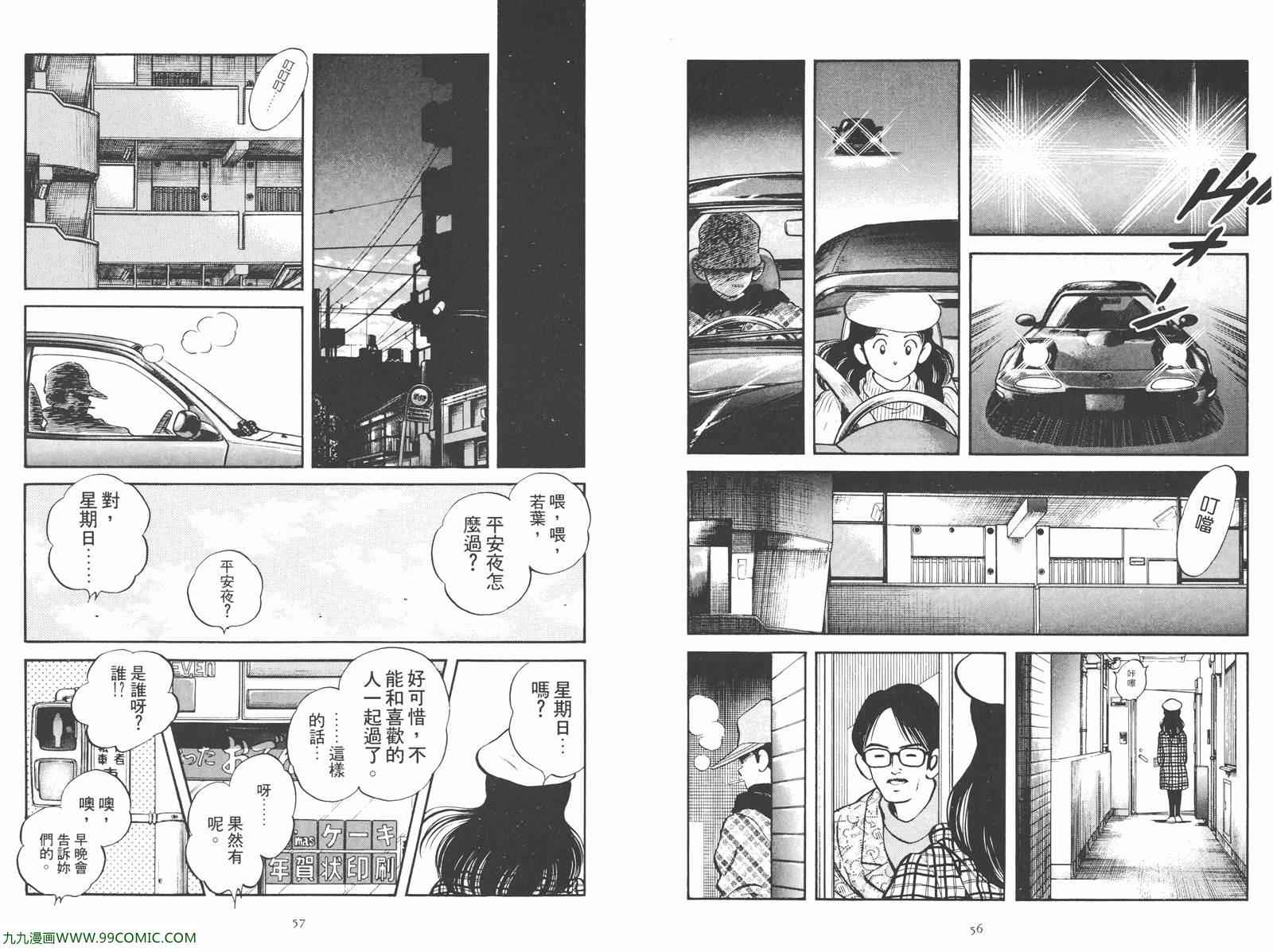 《安达充短篇作品集》漫画 02卷