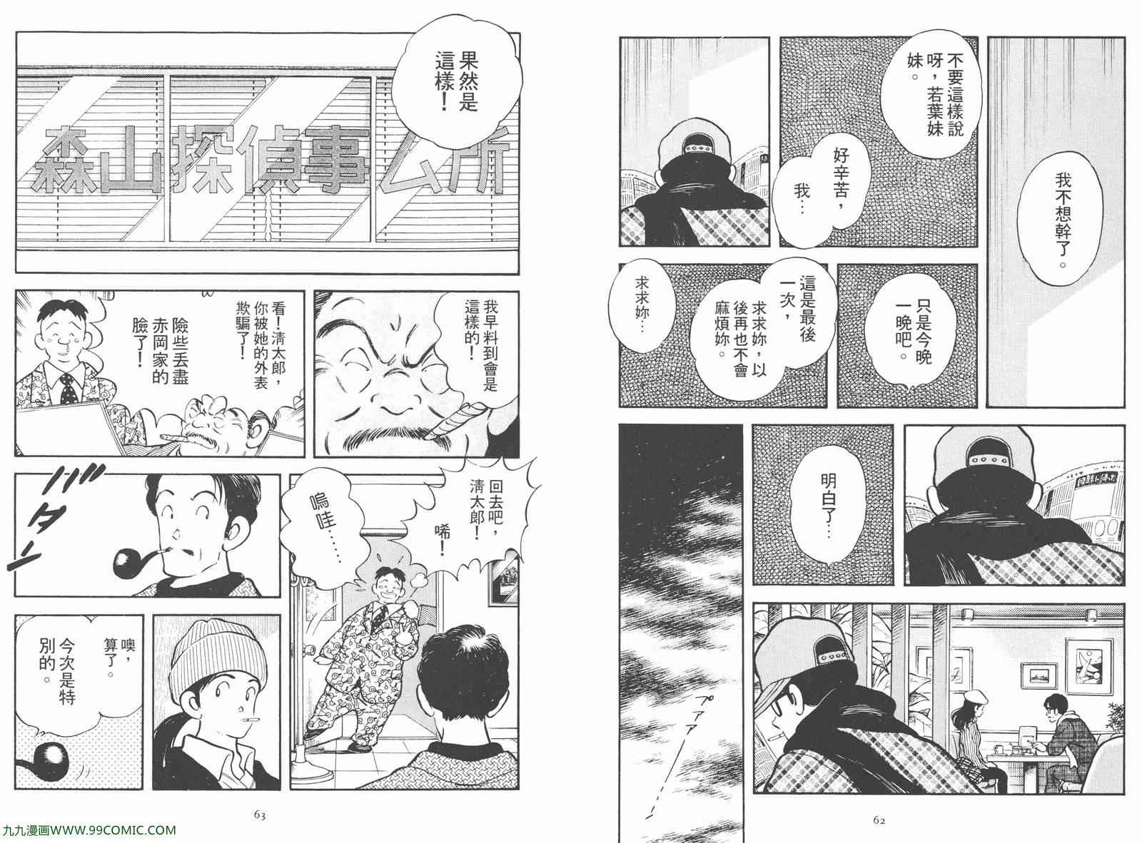 《安达充短篇作品集》漫画 02卷