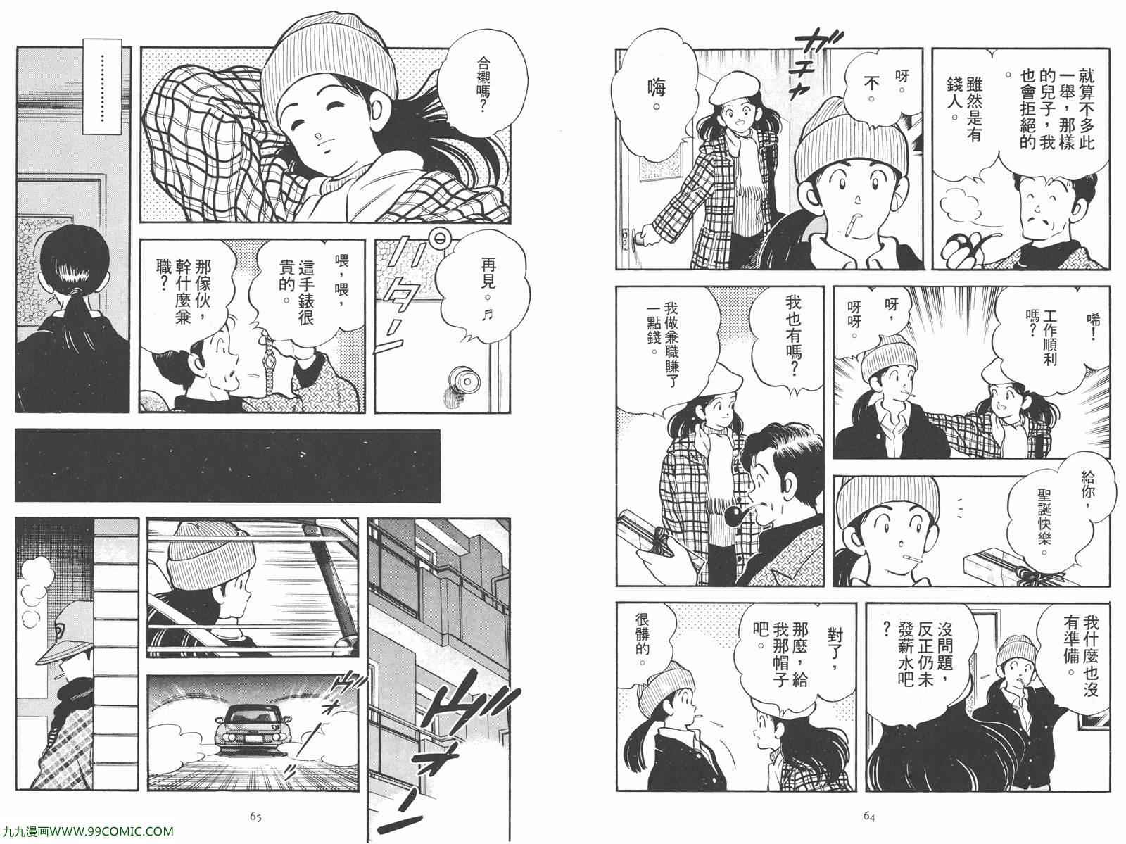 《安达充短篇作品集》漫画 02卷