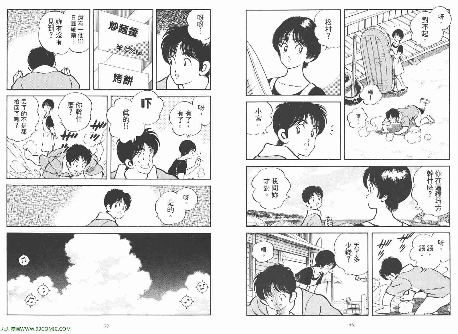 《安达充短篇作品集》漫画 02卷