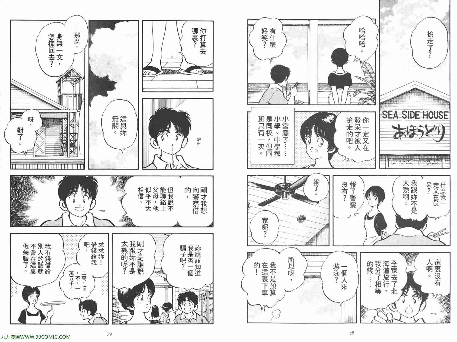 《安达充短篇作品集》漫画 02卷