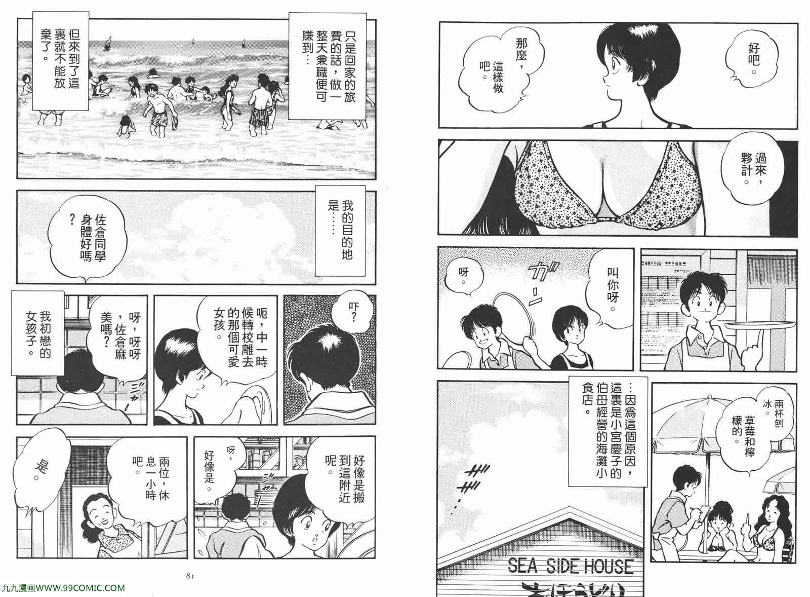 《安达充短篇作品集》漫画 02卷