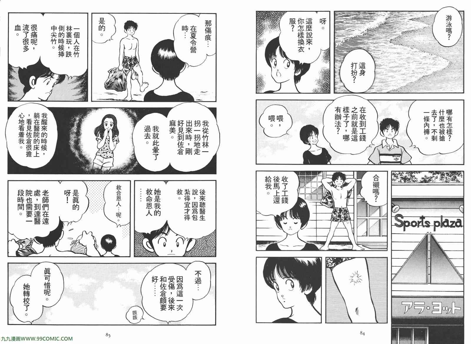 《安达充短篇作品集》漫画 02卷