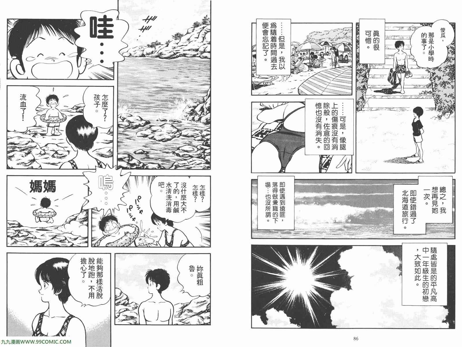 《安达充短篇作品集》漫画 02卷