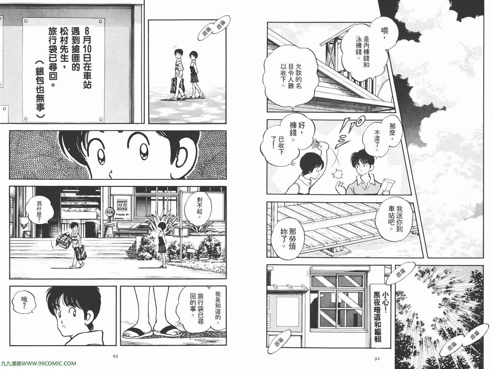 《安达充短篇作品集》漫画 02卷