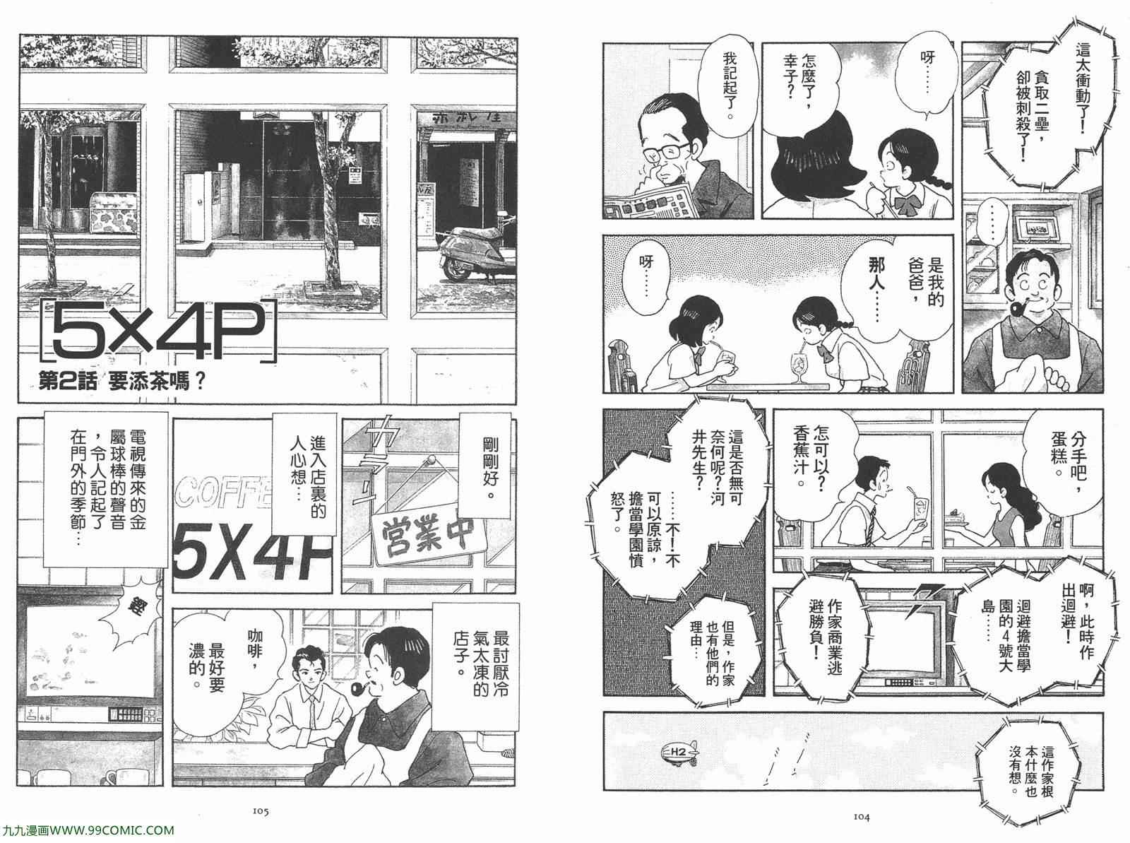 《安达充短篇作品集》漫画 02卷