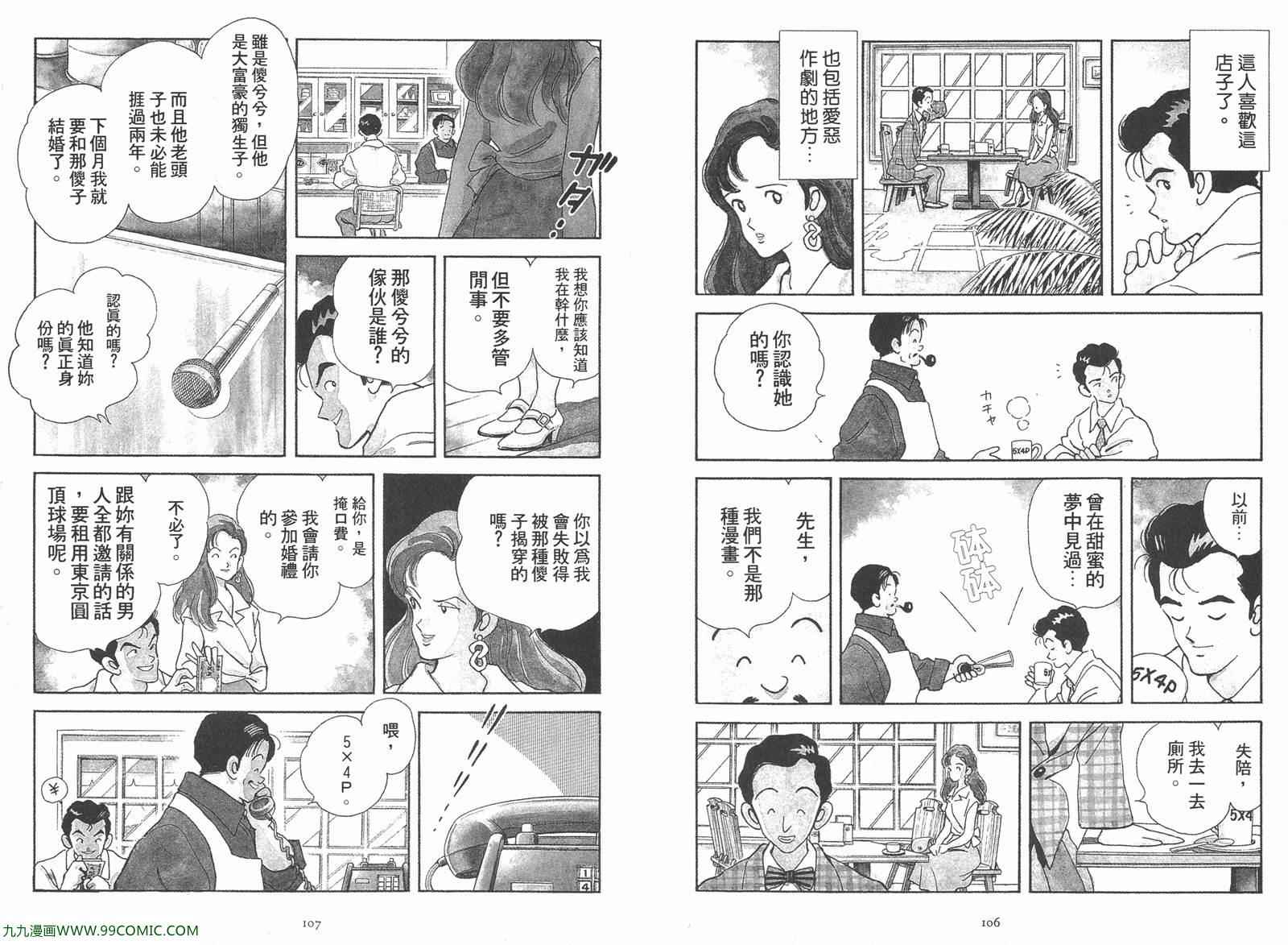 《安达充短篇作品集》漫画 02卷