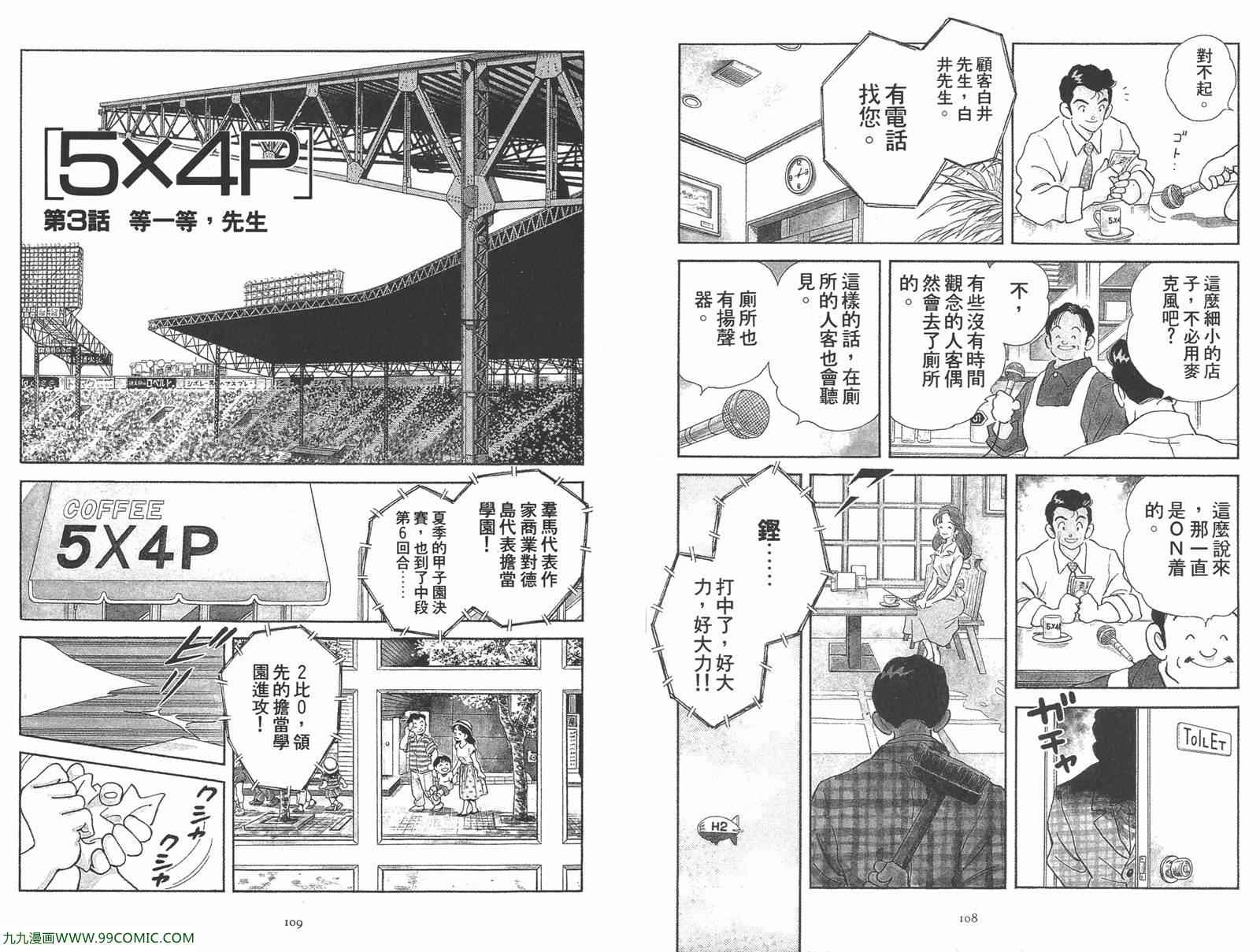 《安达充短篇作品集》漫画 02卷