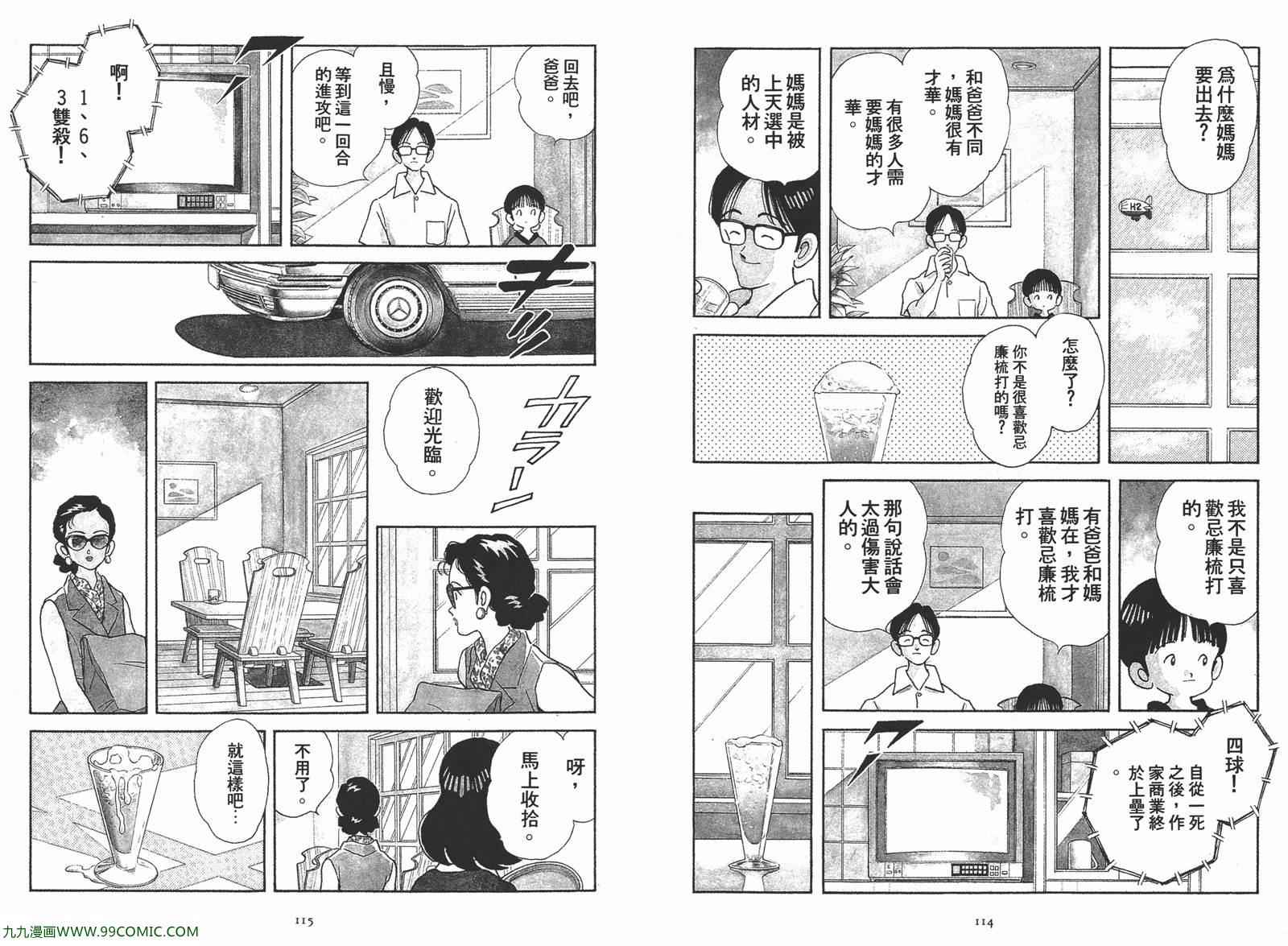 《安达充短篇作品集》漫画 02卷