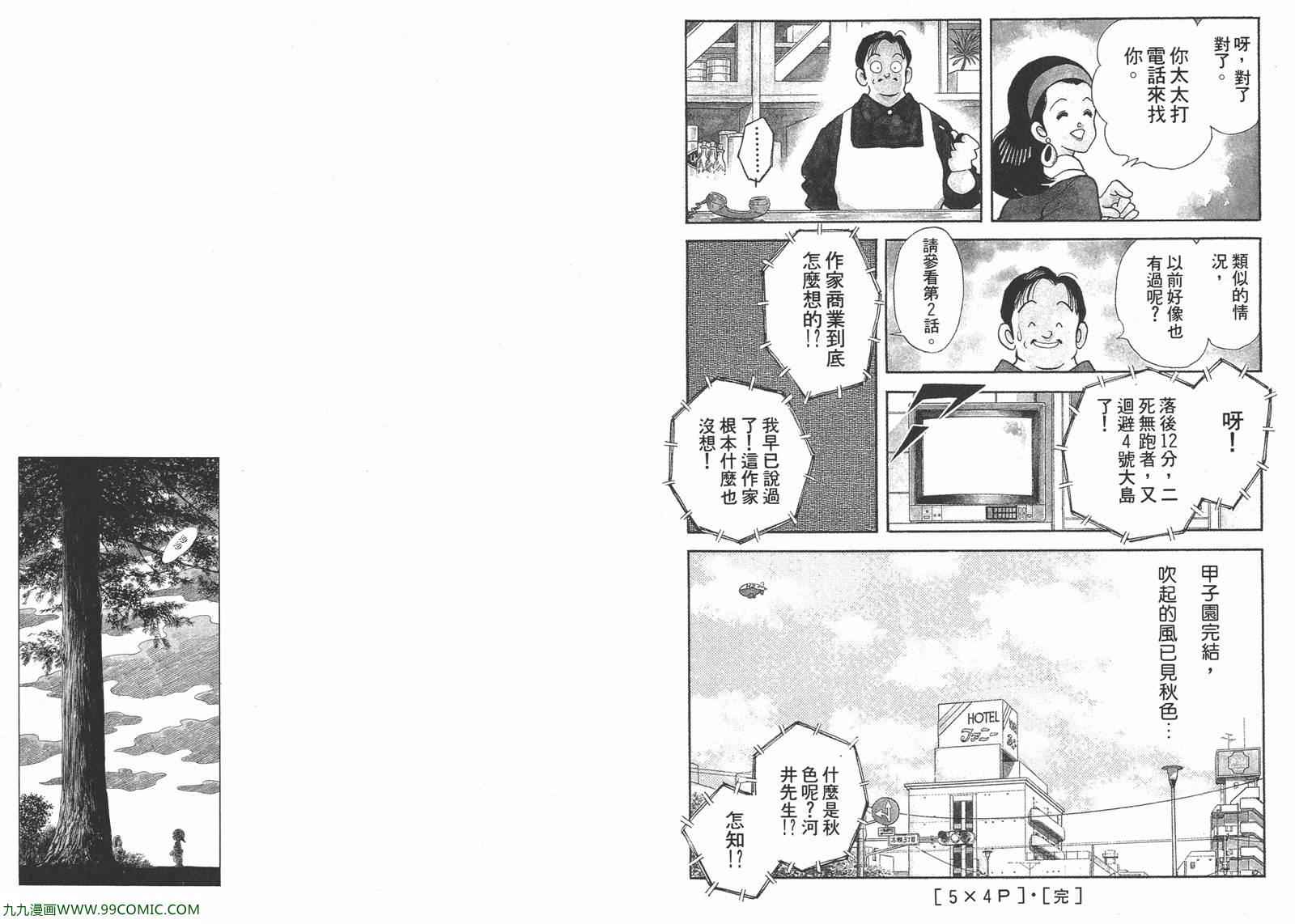 《安达充短篇作品集》漫画 02卷