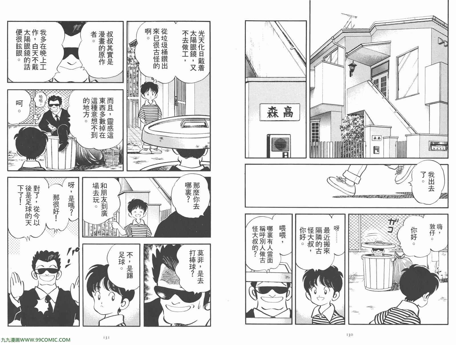 《安达充短篇作品集》漫画 02卷