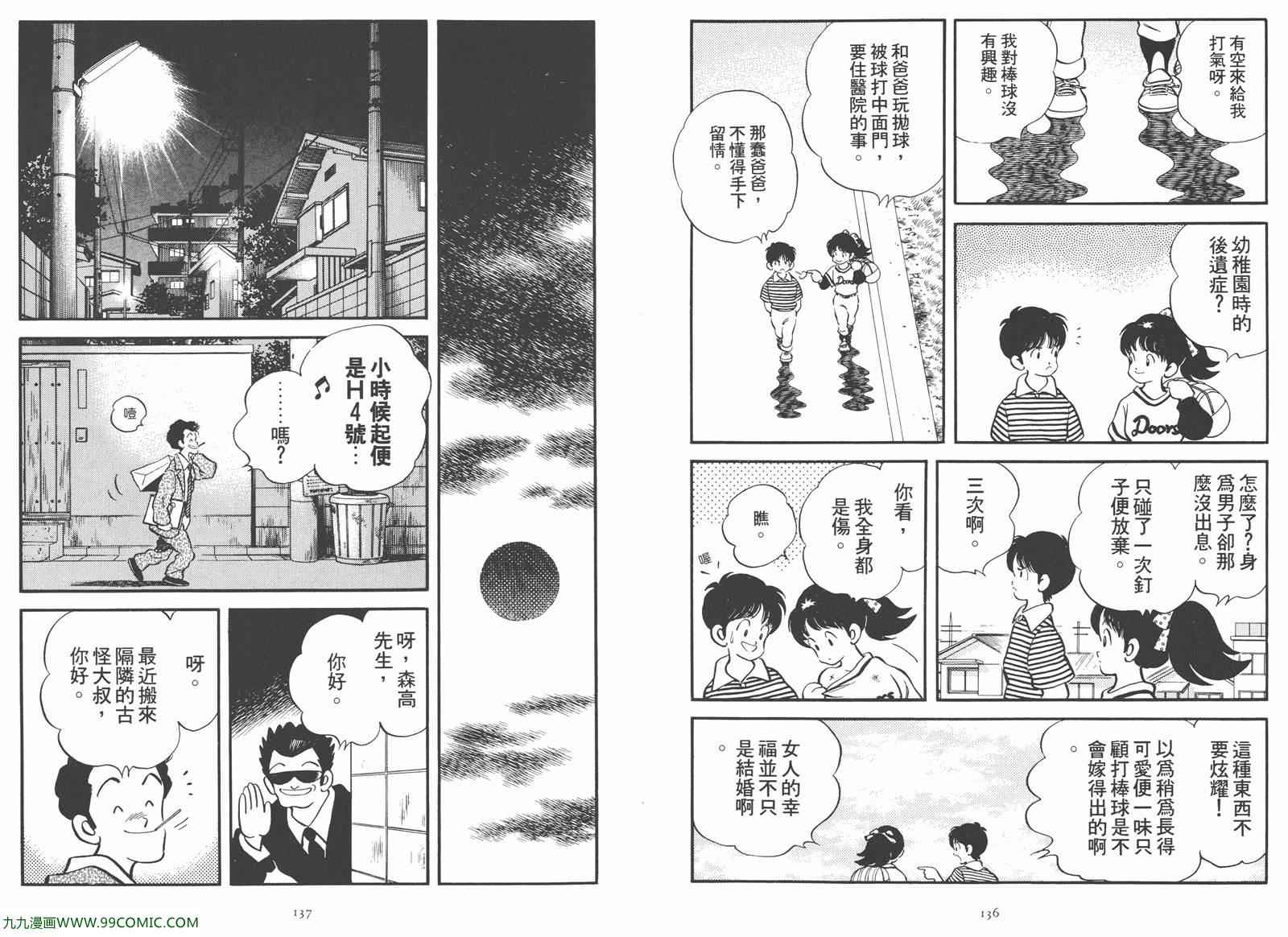 《安达充短篇作品集》漫画 02卷