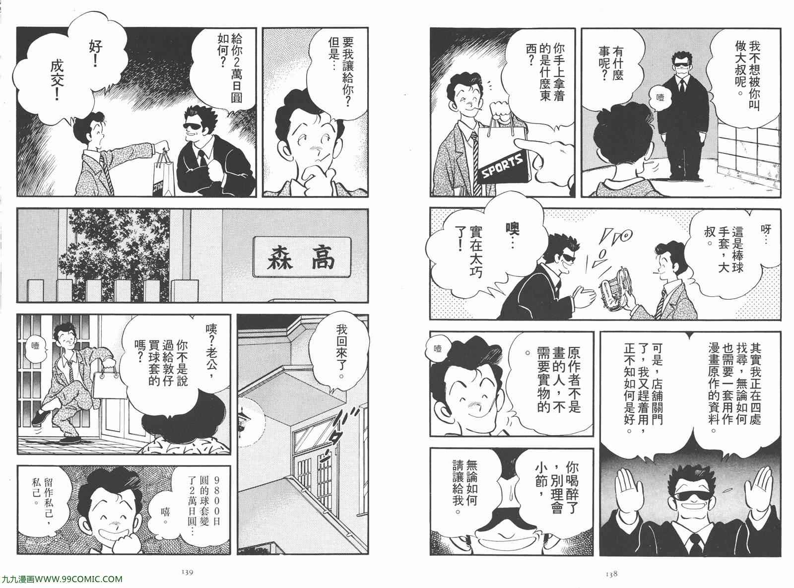 《安达充短篇作品集》漫画 02卷