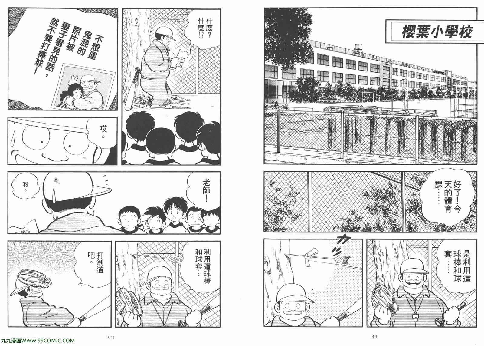 《安达充短篇作品集》漫画 02卷