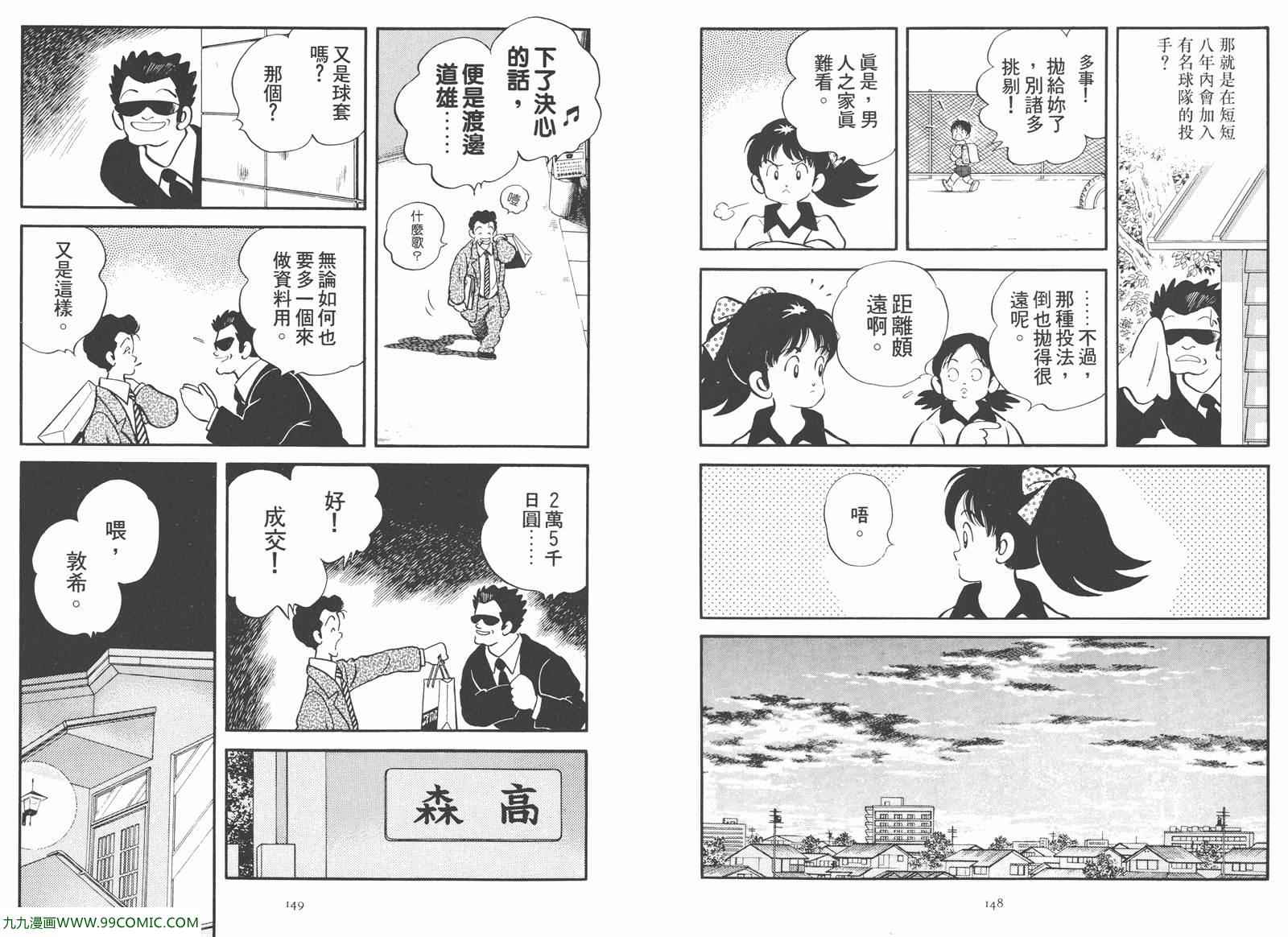 《安达充短篇作品集》漫画 02卷