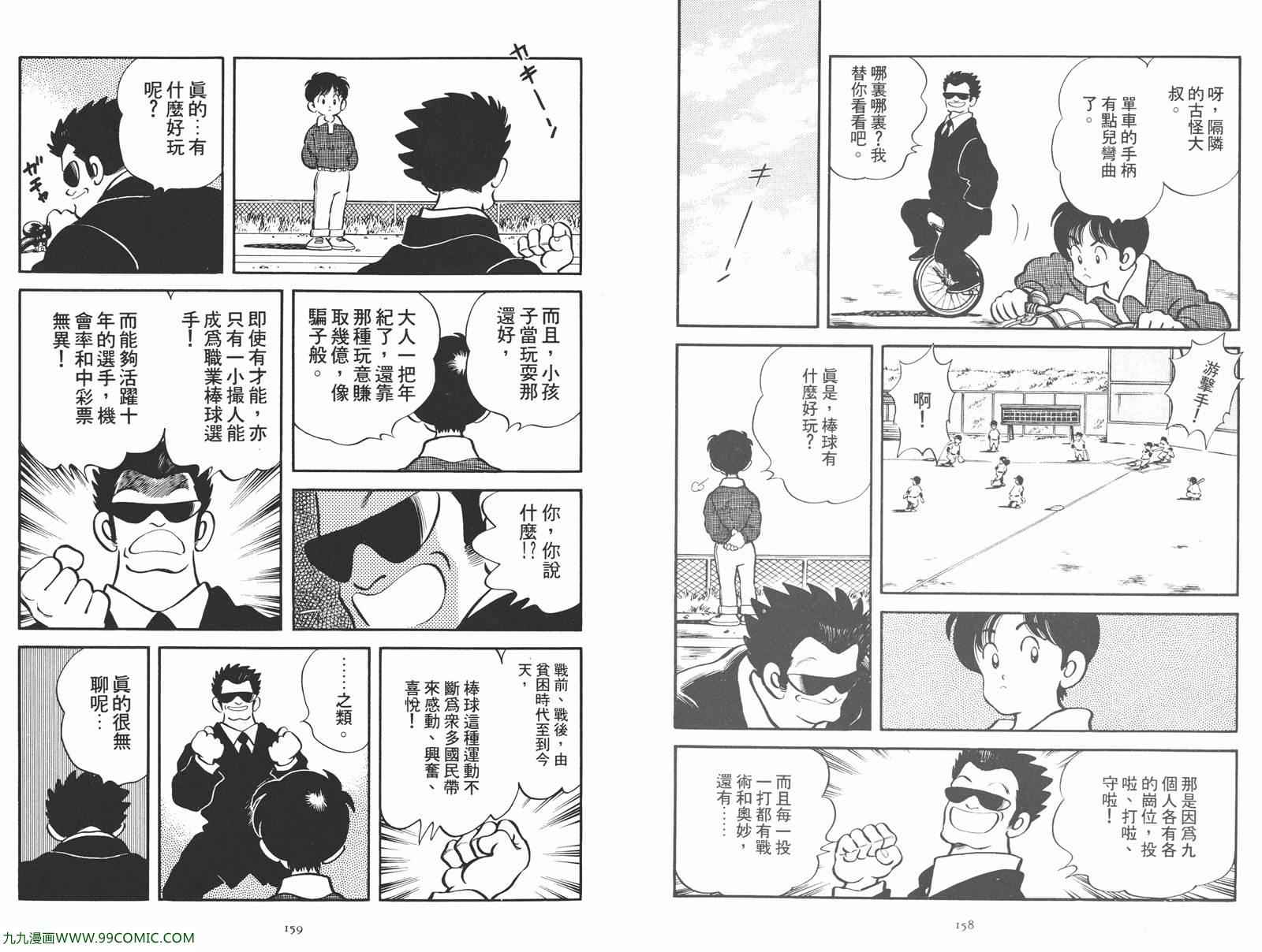 《安达充短篇作品集》漫画 02卷