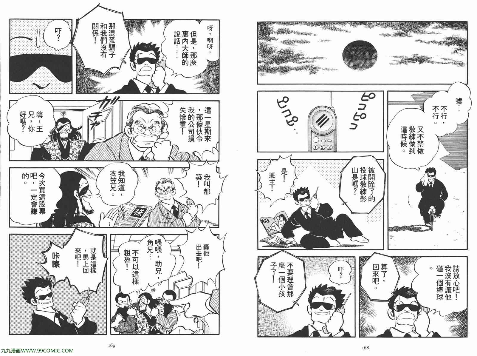 《安达充短篇作品集》漫画 02卷