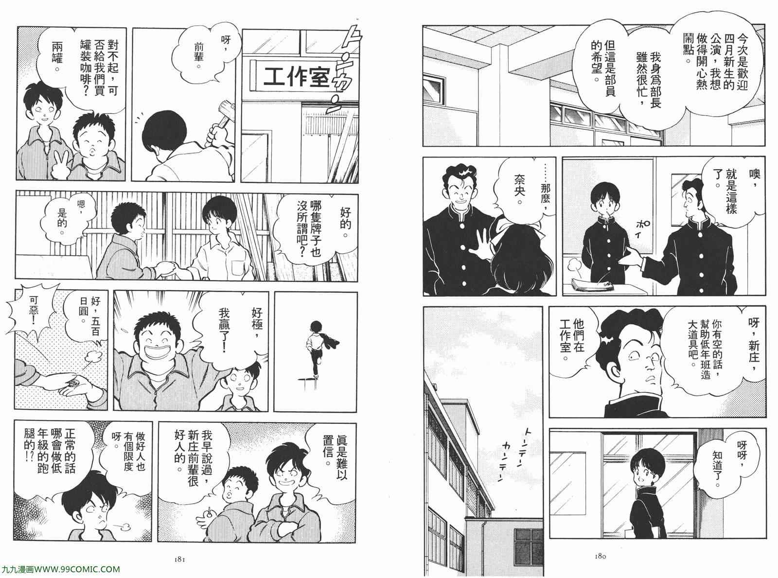 《安达充短篇作品集》漫画 02卷