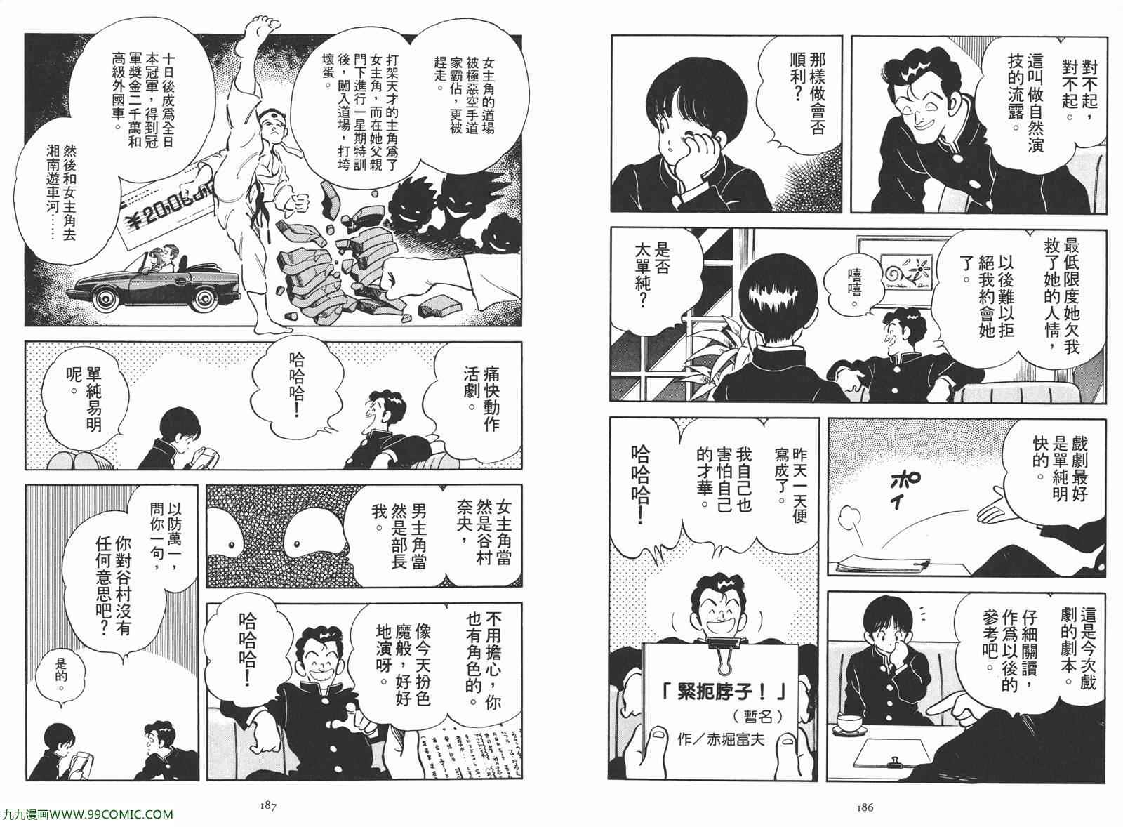 《安达充短篇作品集》漫画 02卷