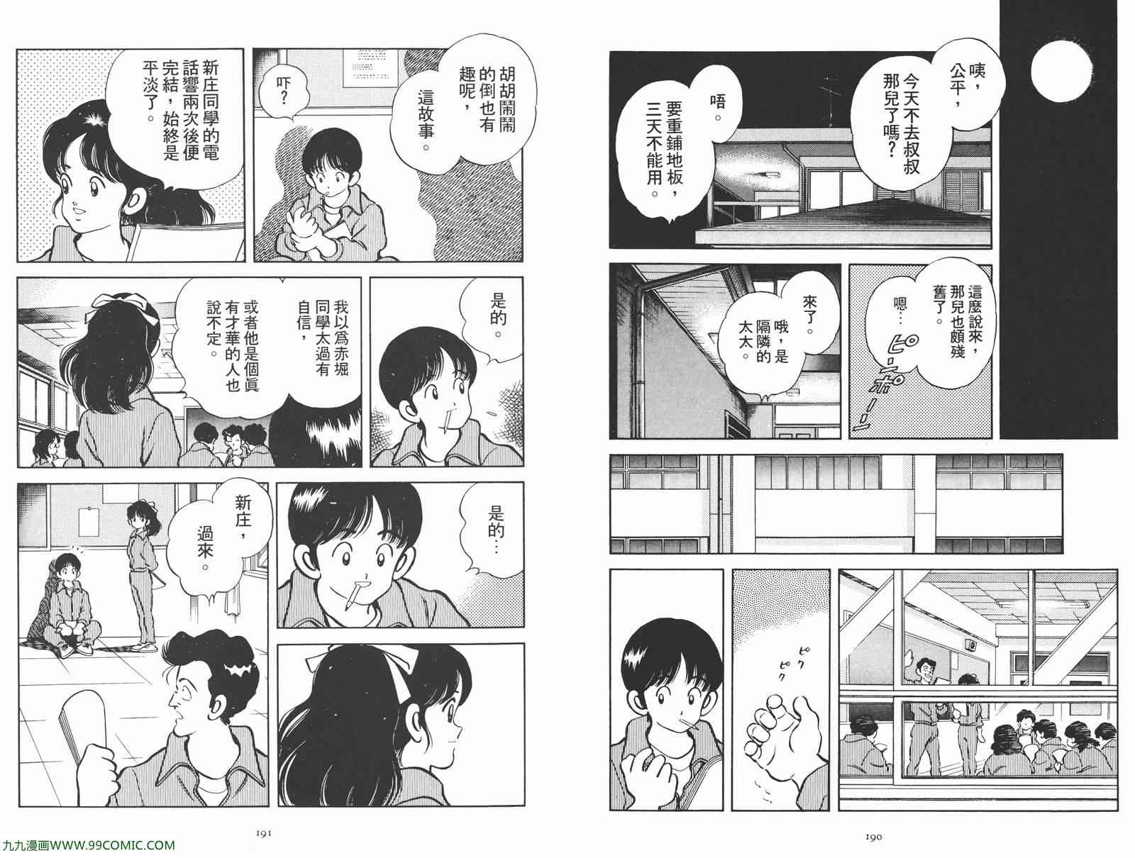 《安达充短篇作品集》漫画 02卷