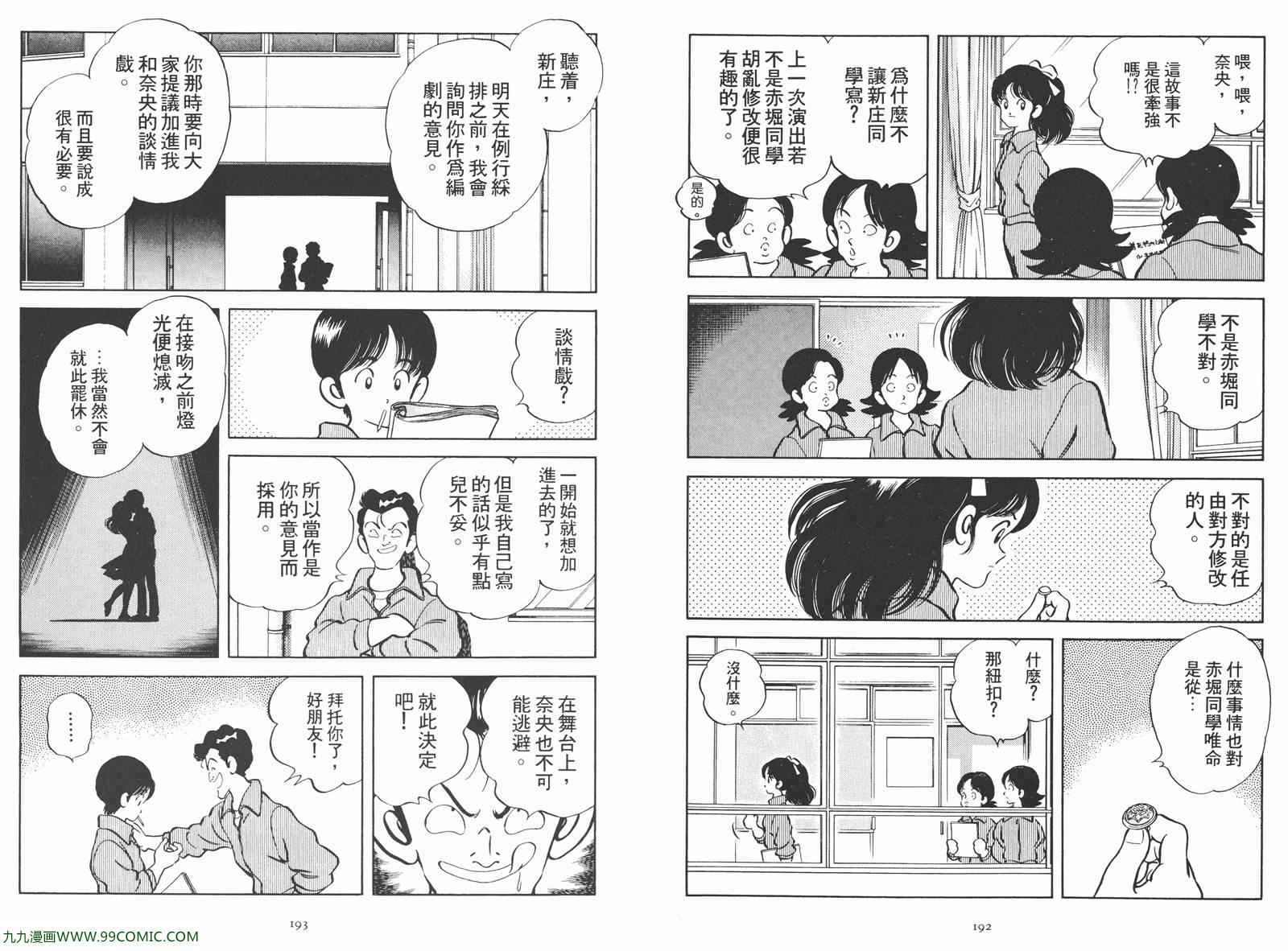 《安达充短篇作品集》漫画 02卷