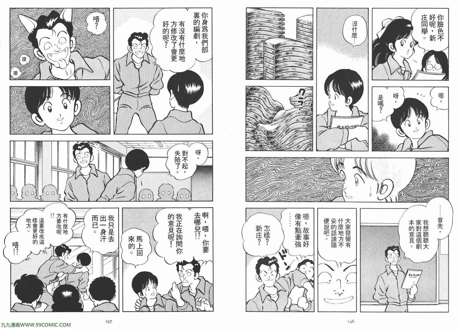 《安达充短篇作品集》漫画 02卷