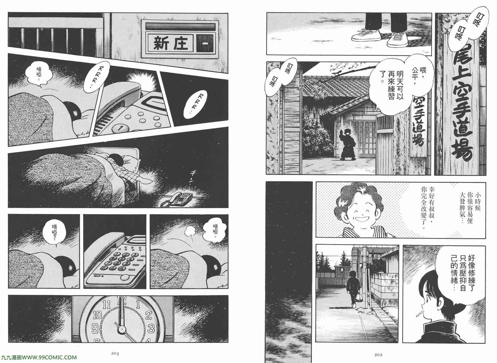 《安达充短篇作品集》漫画 02卷