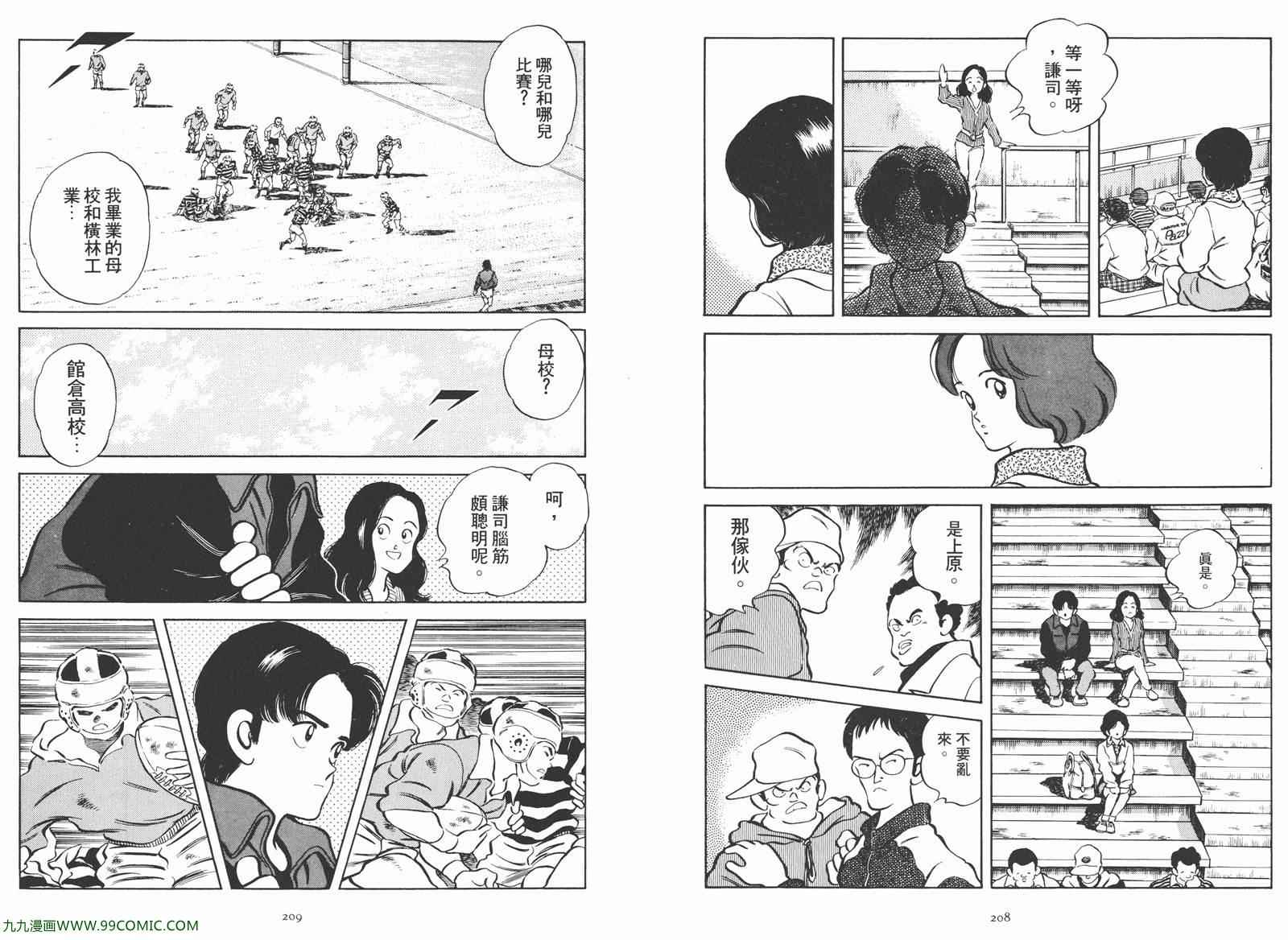 《安达充短篇作品集》漫画 02卷