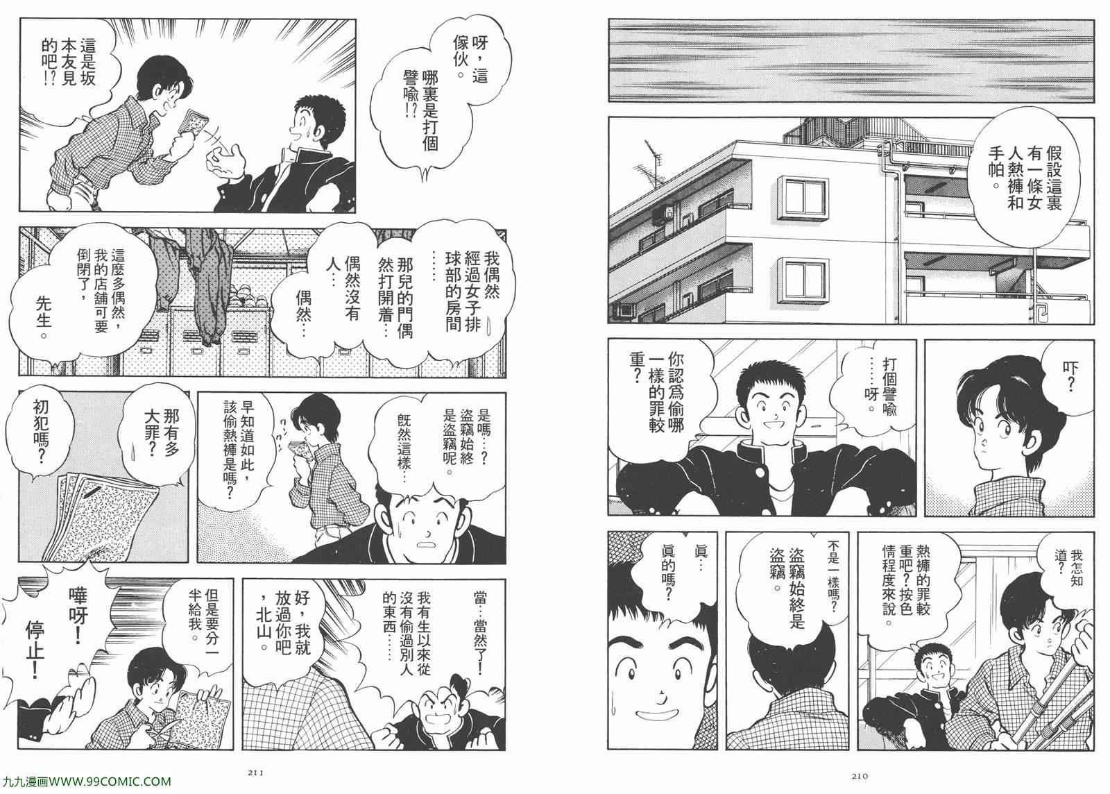 《安达充短篇作品集》漫画 02卷